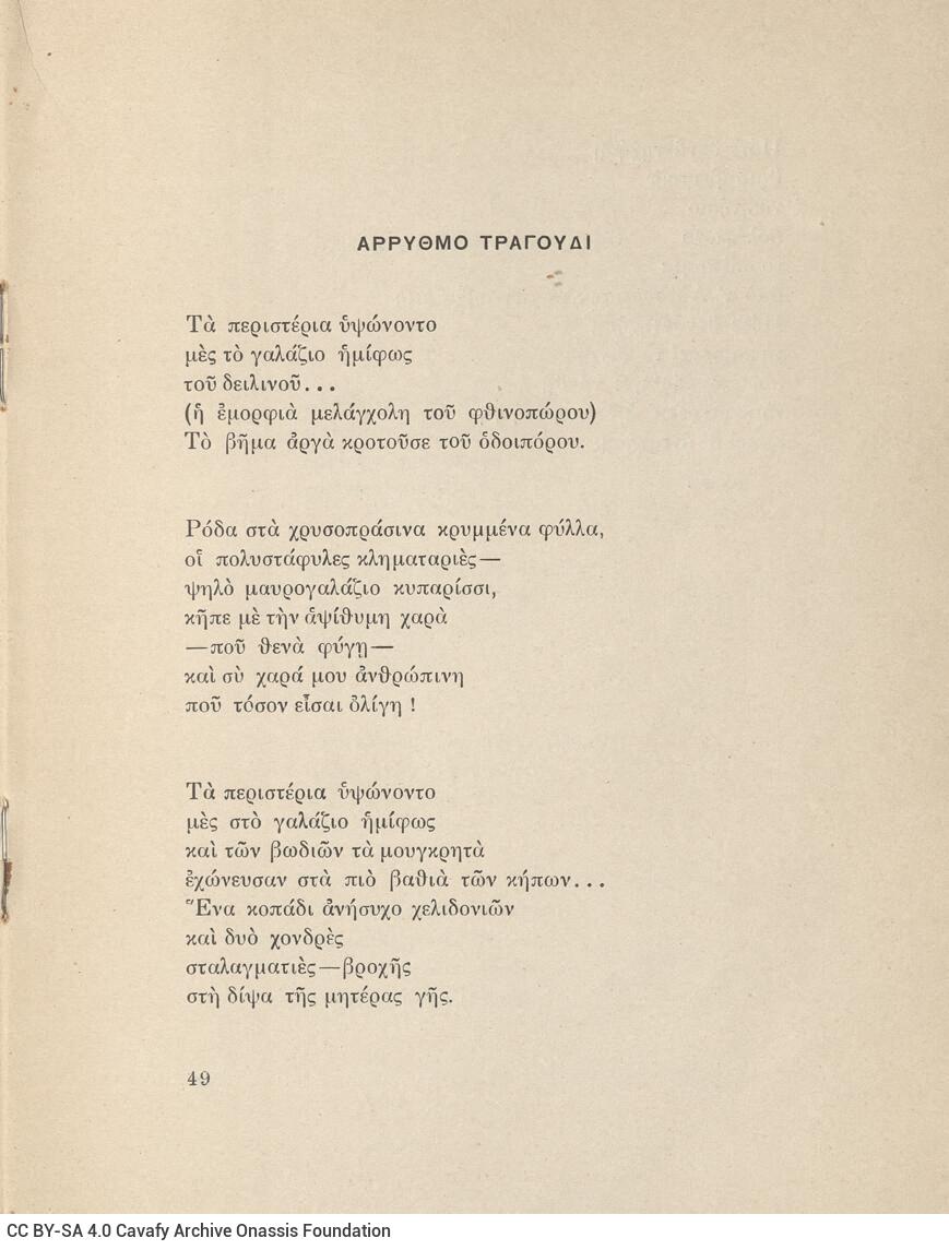 20 x 15 εκ. 56 σ. + 2 σ. χ.α., όπου στη σ. [1] σελίδα τίτλου και κτητορική σφραγί